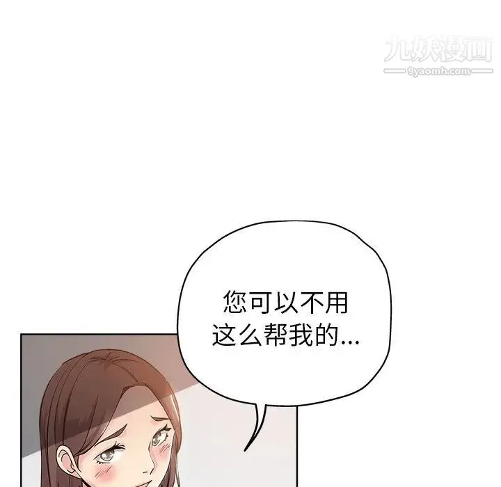 坏坏的她 第4话 第63页
