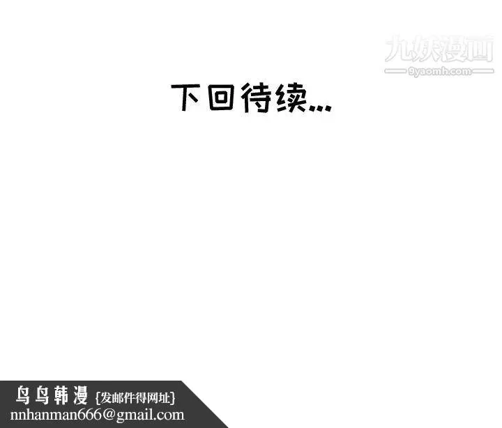 坏坏的她 第4话 第94页
