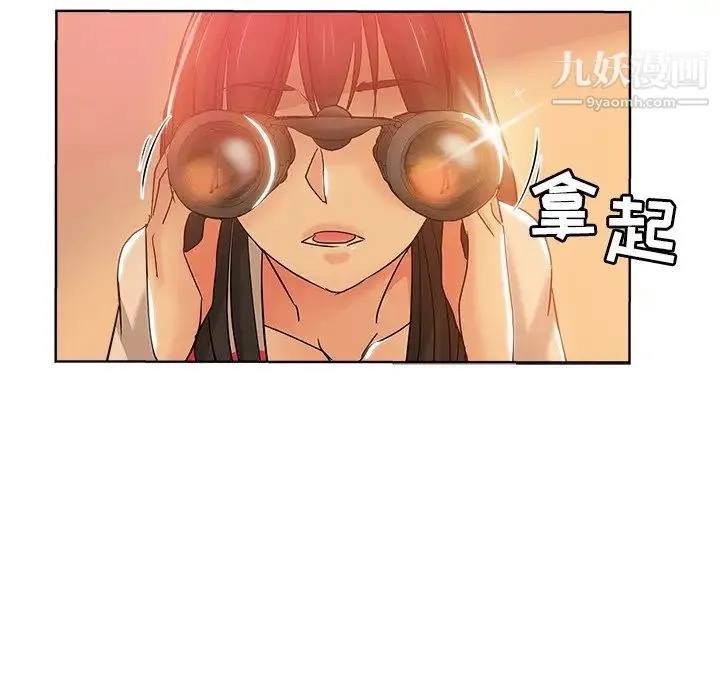 坏坏的她 第4话 第51页