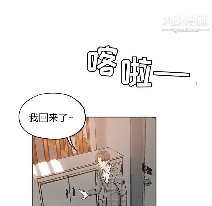 坏坏的她 第4话 第74页