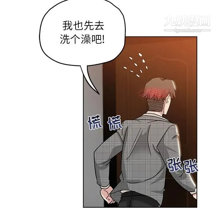 坏坏的她 第4话 第90页