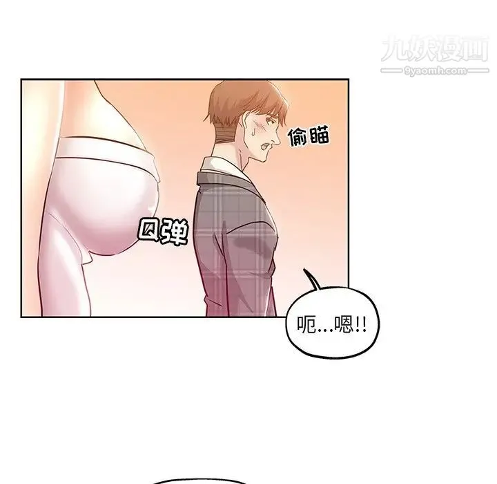 坏坏的她 第4话 第89页