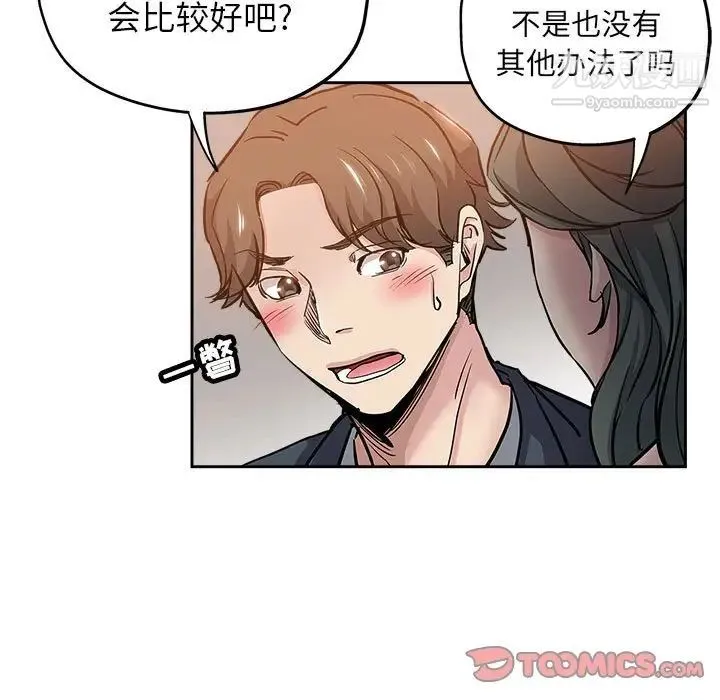 坏坏的她 第29话 第38页