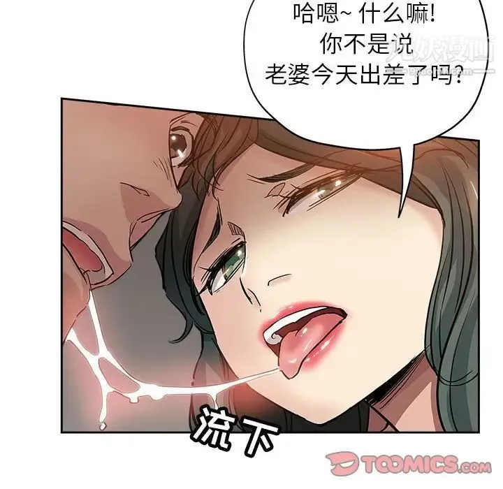 坏坏的她 第29话 第46页