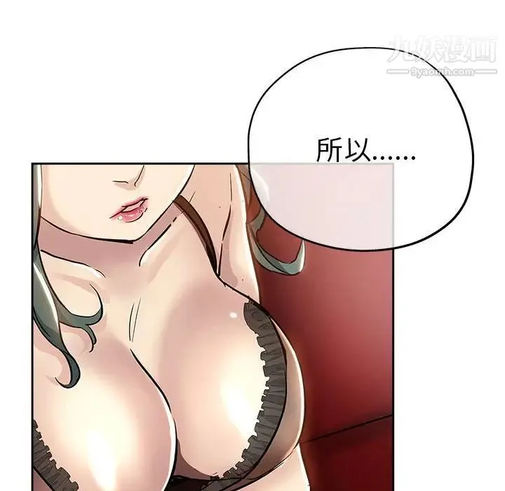 坏坏的她 第29话 第39页