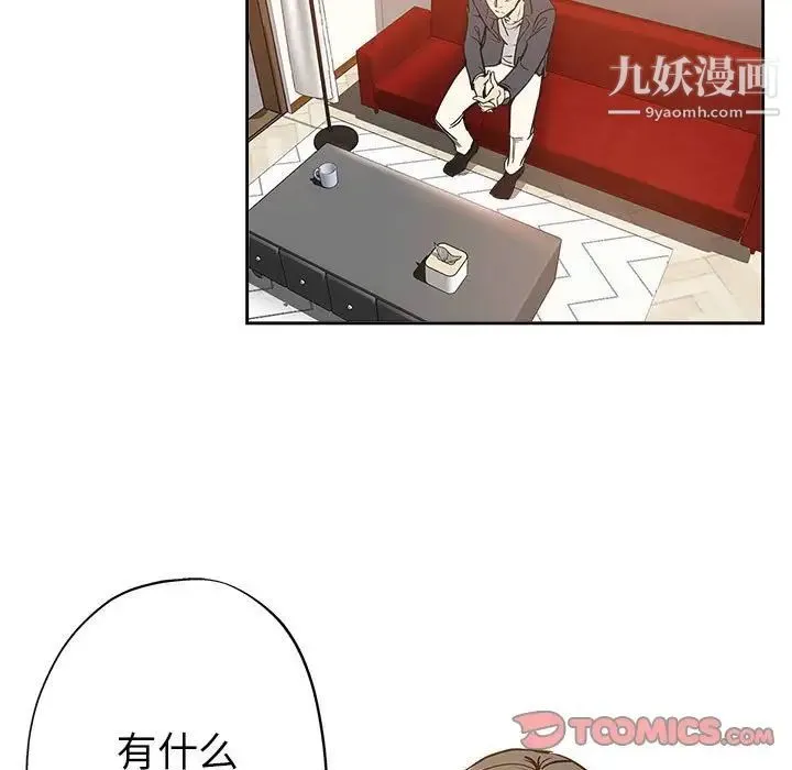 坏坏的她 第29话 第30页