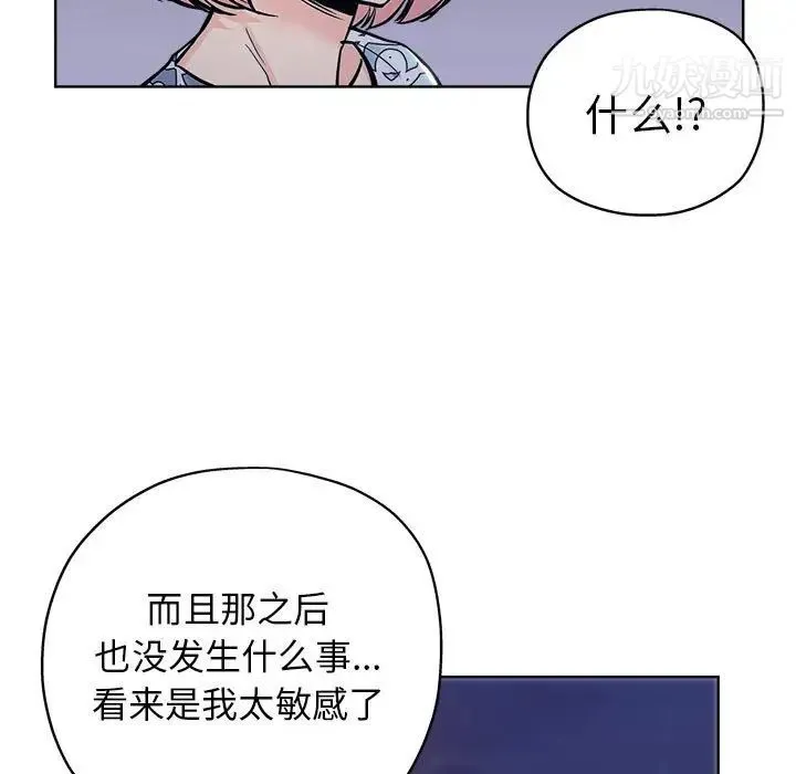 坏坏的她 第29话 第5页