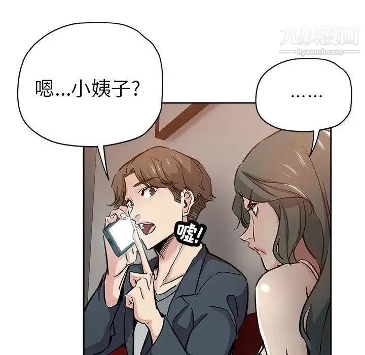 坏坏的她 第29话 第49页