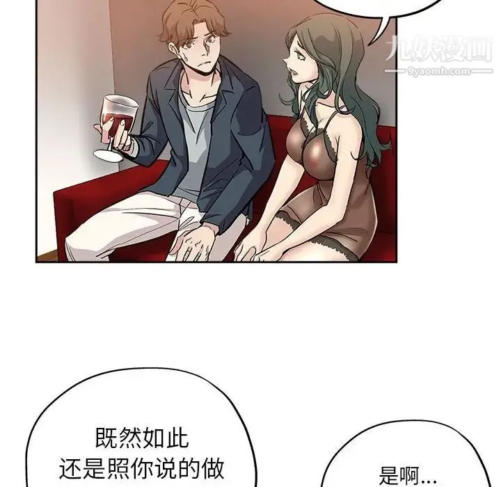 坏坏的她 第29话 第37页