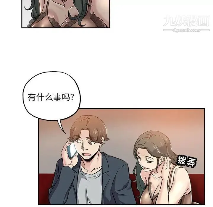 坏坏的她 第29话 第51页