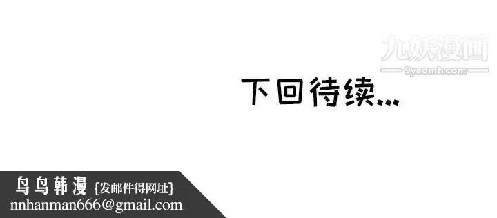坏坏的她 第29话 第92页