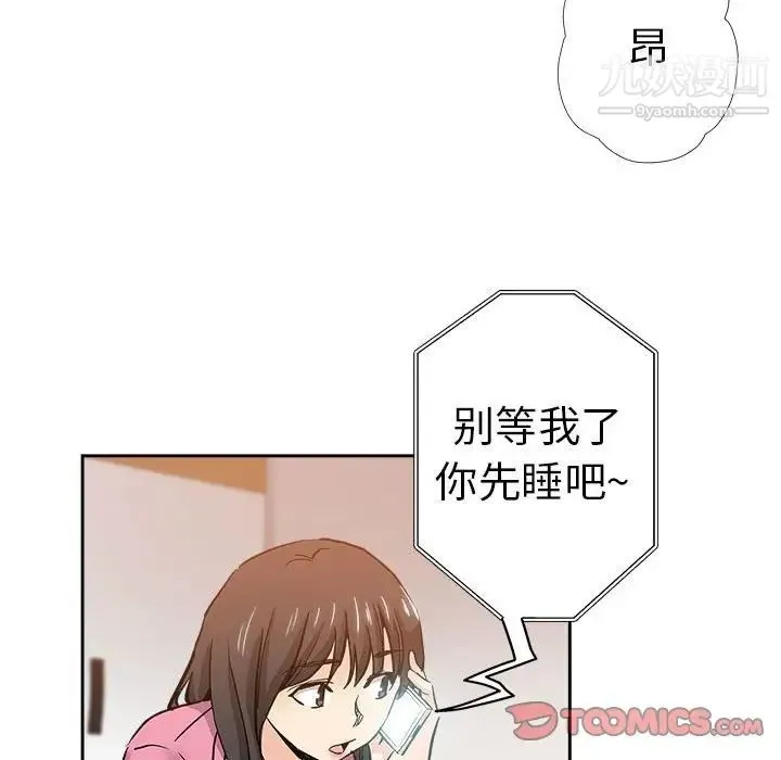 坏坏的她 第29话 第70页