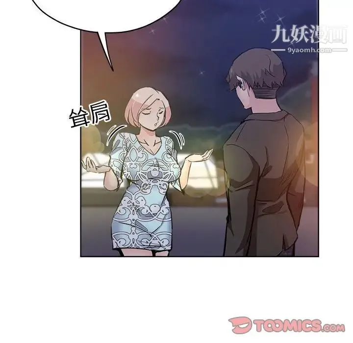坏坏的她 第29话 第6页