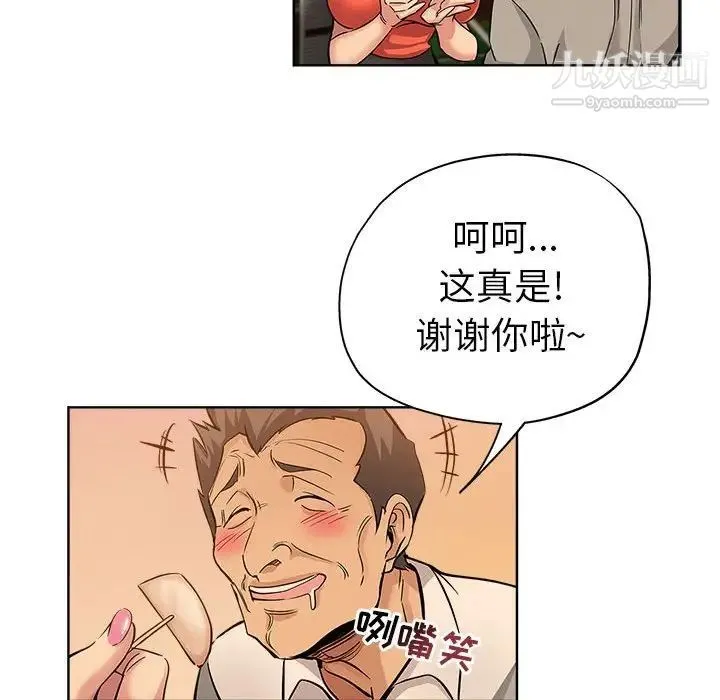 坏坏的她 第29话 第20页