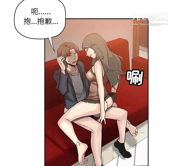 坏坏的她 第29话 第72页