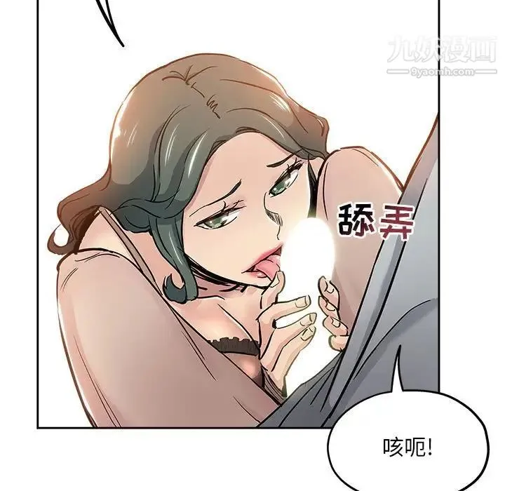 坏坏的她 第29话 第59页