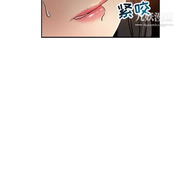 坏坏的她 第29话 第91页