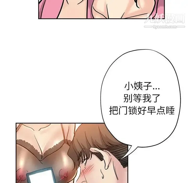 坏坏的她 第29话 第77页