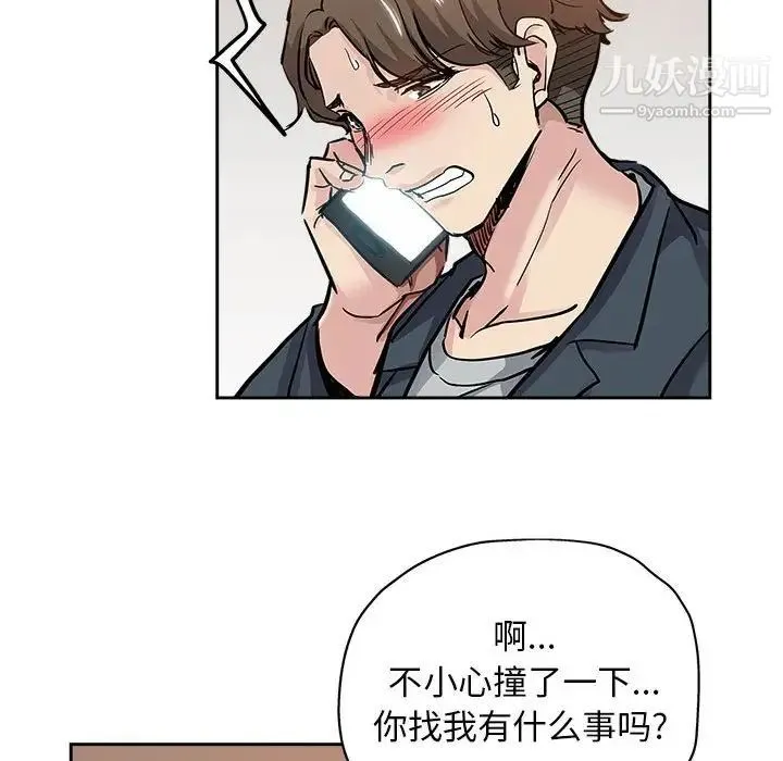 坏坏的她 第29话 第61页