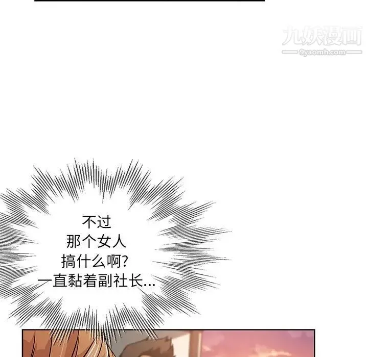 坏坏的她 第29话 第21页