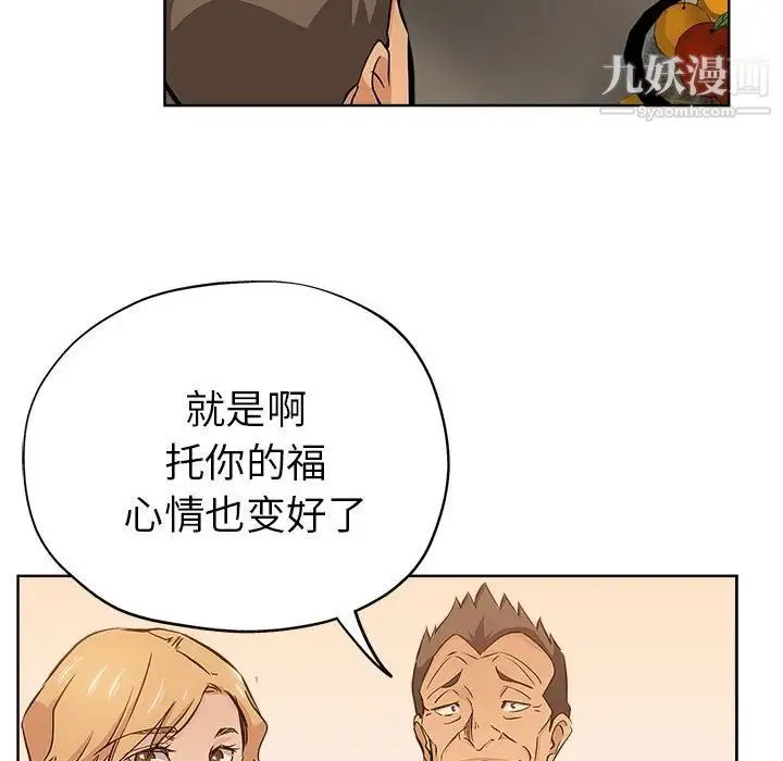 坏坏的她 第29话 第12页