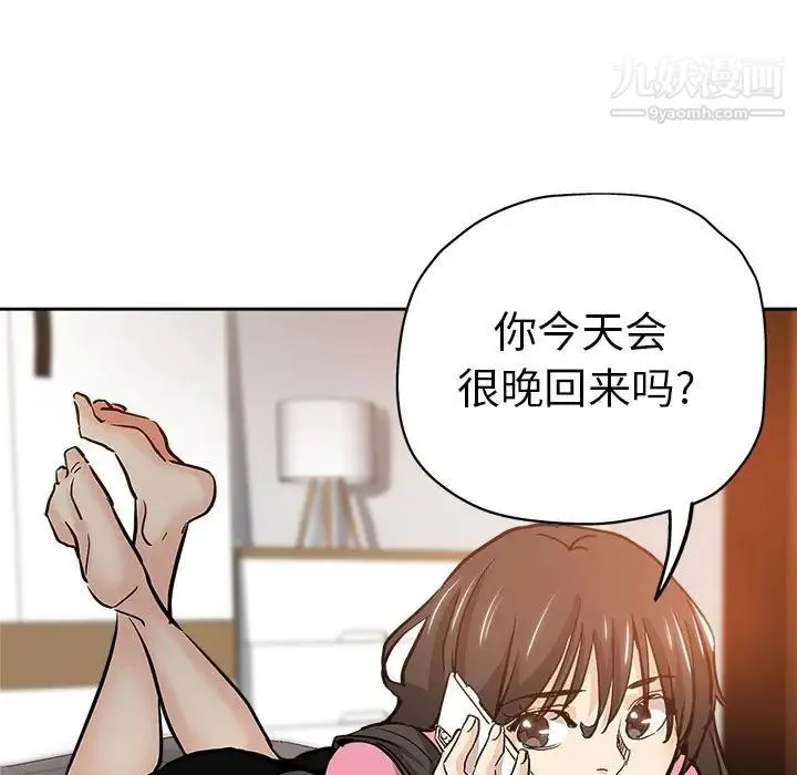 坏坏的她 第29话 第63页