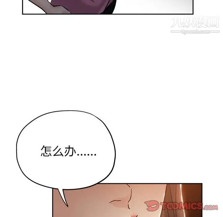 坏坏的她 第29话 第90页