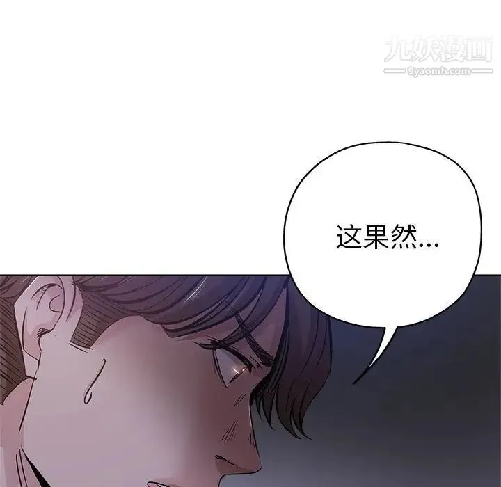 坏坏的她 第29话 第7页