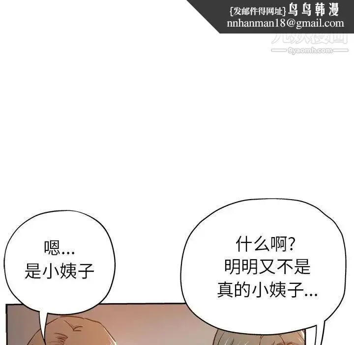 坏坏的她 第29话 第47页
