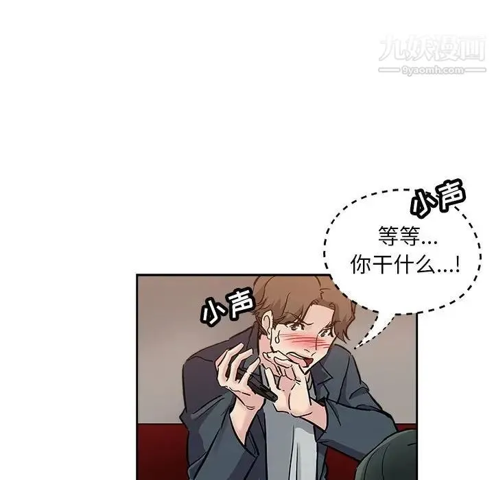 坏坏的她 第29话 第57页