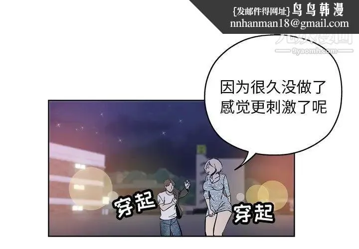 坏坏的她 第29话 第1页