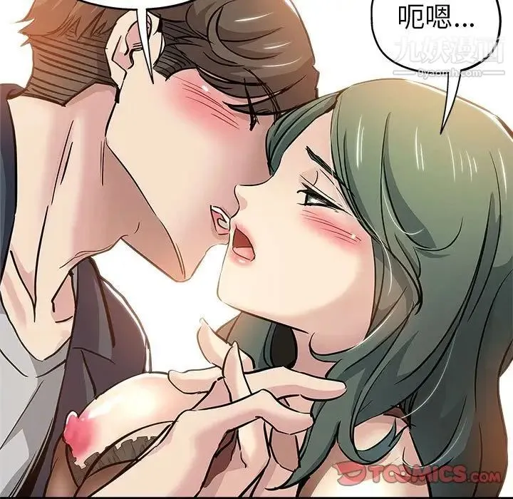 坏坏的她 第29话 第42页