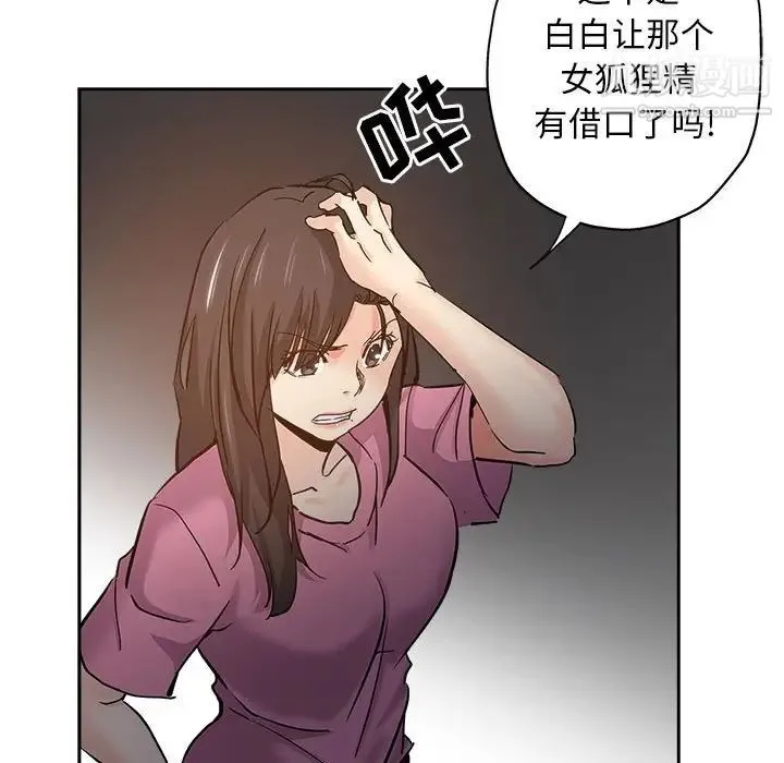 坏坏的她 第29话 第89页