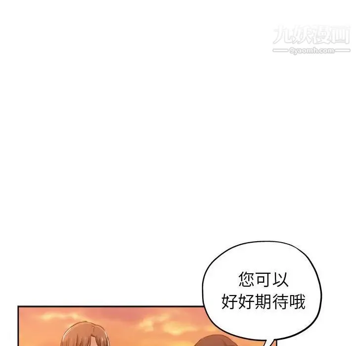 坏坏的她 第29话 第15页