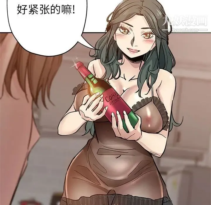 坏坏的她 第29话 第31页