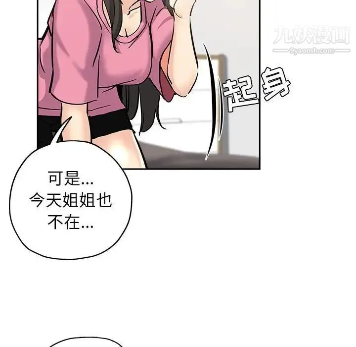 坏坏的她 第29话 第71页
