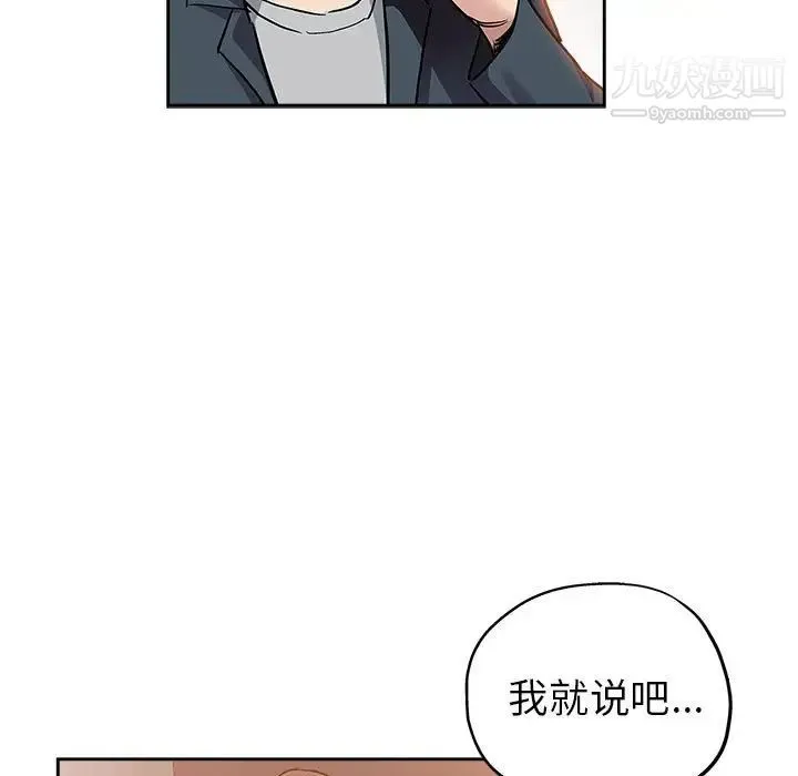 坏坏的她 第29话 第36页