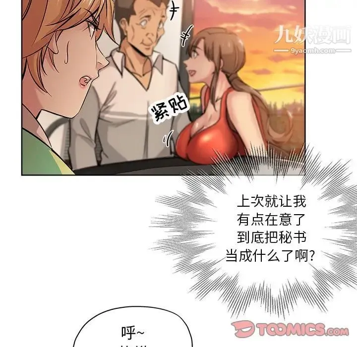 坏坏的她 第29话 第22页