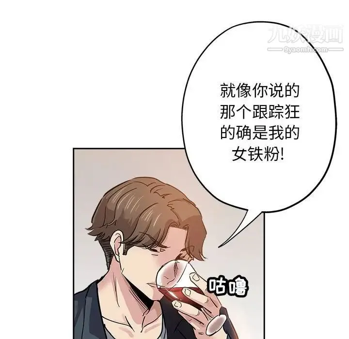 坏坏的她 第29话 第35页