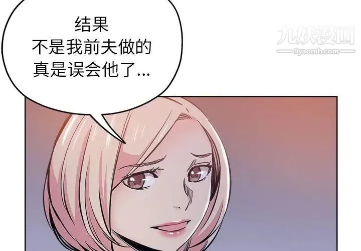 坏坏的她 第29话 第4页