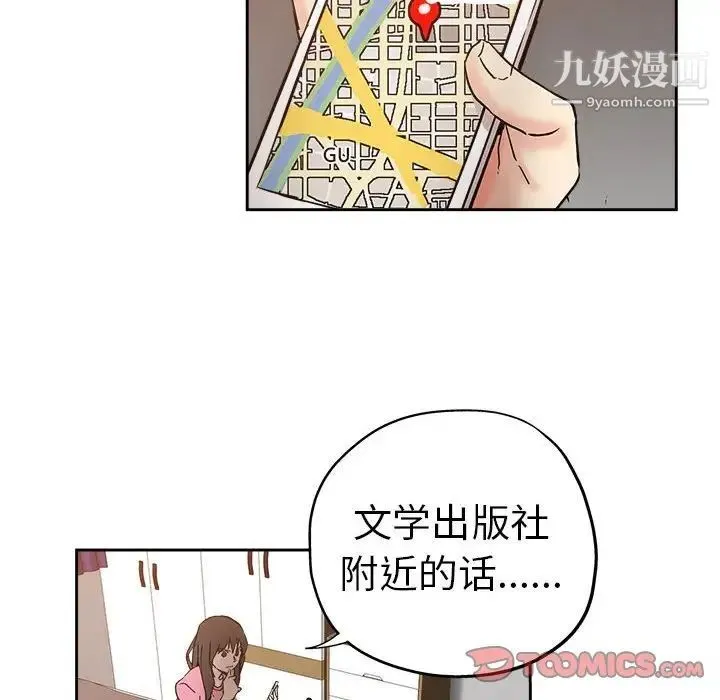 坏坏的她 第29话 第86页