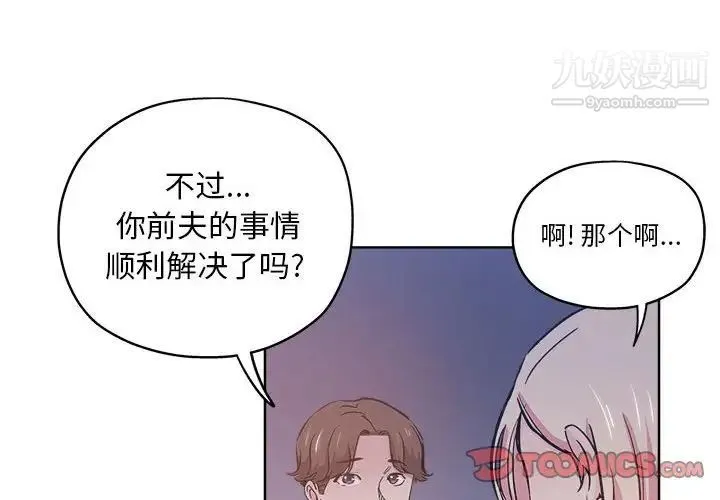 坏坏的她 第29话 第2页