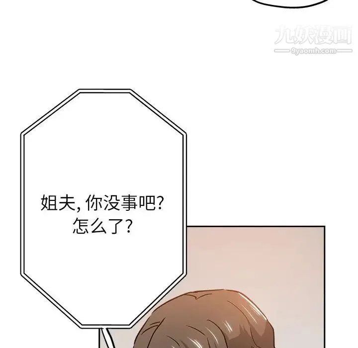 坏坏的她 第29话 第60页