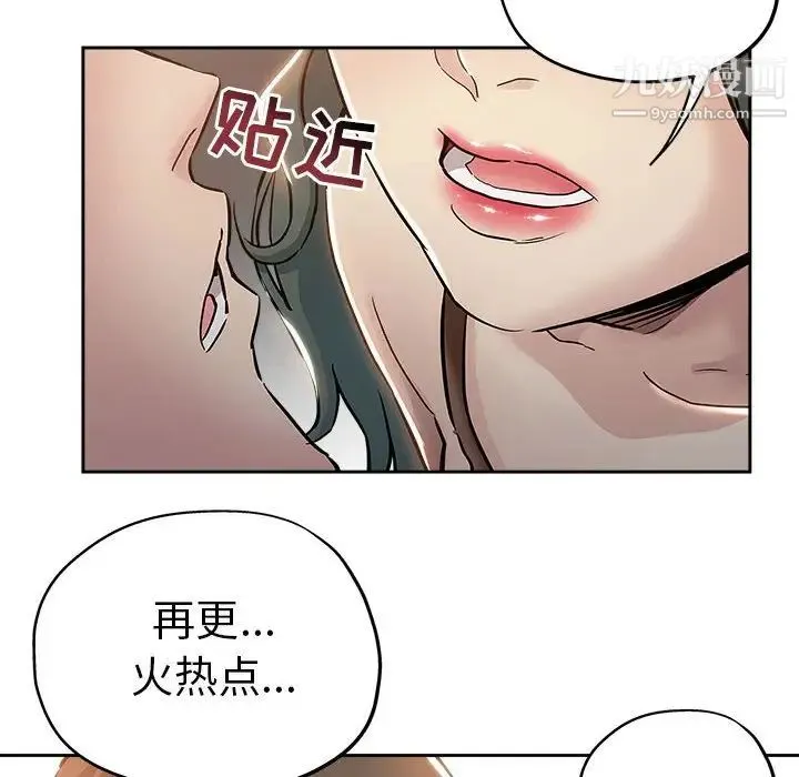 坏坏的她 第29话 第41页