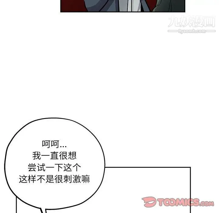坏坏的她 第29话 第58页