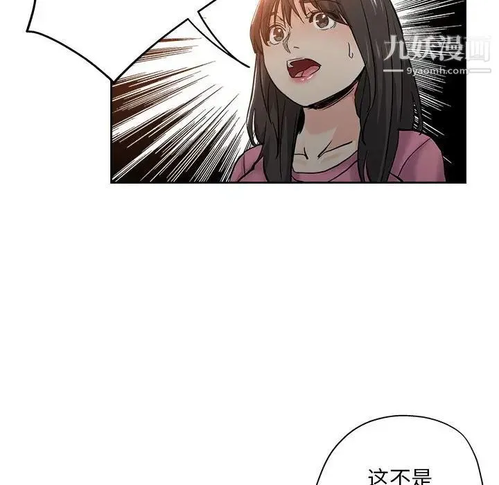 坏坏的她 第29话 第88页
