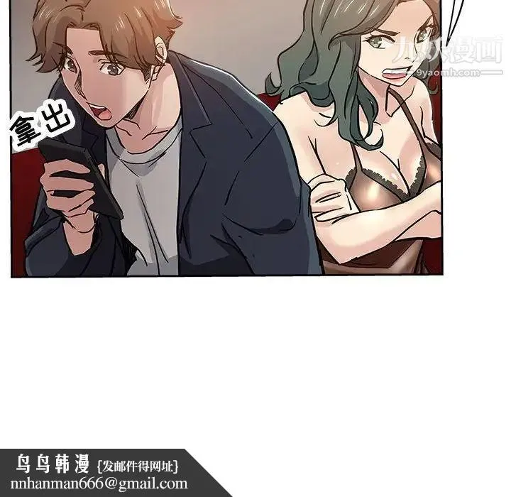坏坏的她 第29话 第48页
