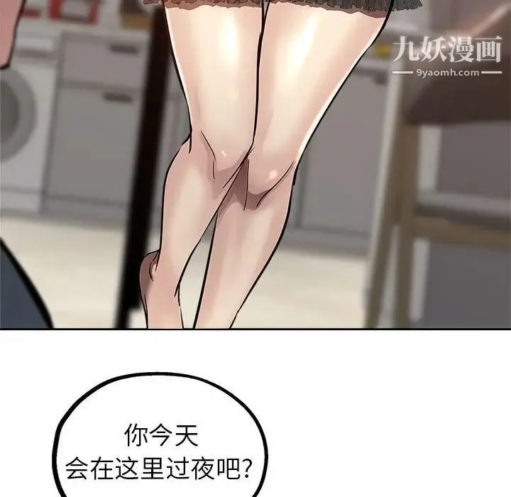 坏坏的她 第29话 第32页