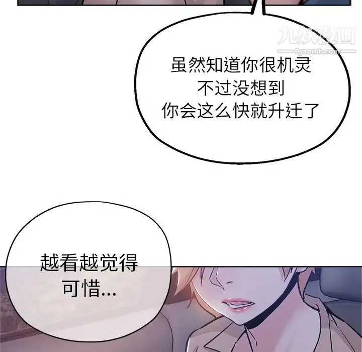 坏坏的她 第17话 第77页