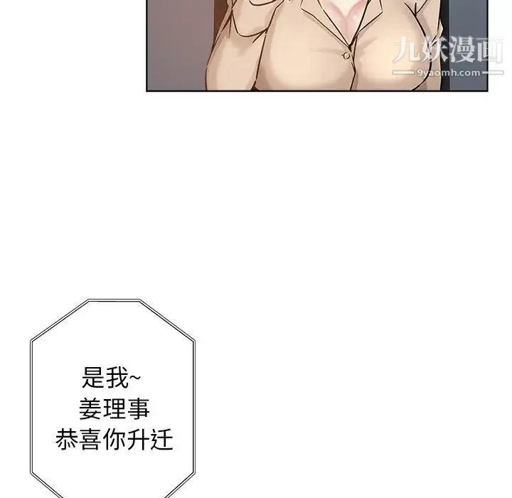 坏坏的她 第17话 第25页